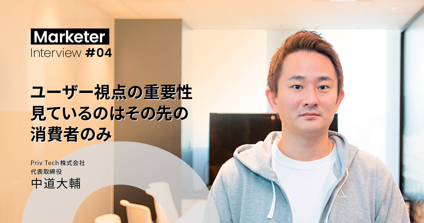 プライバシーテックのリーダーが語る! 改正個人情報保護法を見据えた新規事業とこれからのマーケティング