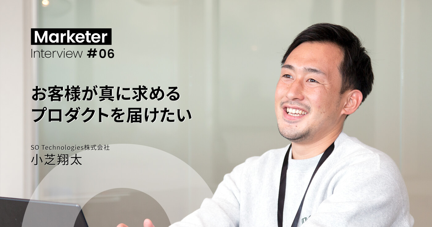 広告代理店で感じた課題をツールで解決する! 「ATOM」のマーケターとして業界課題に向き合うやりがいとは