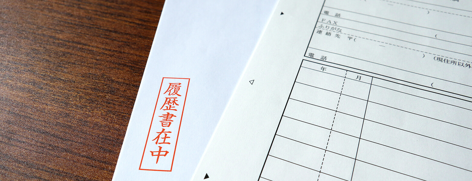 志望動機の書き方〜実例をもとに解説〜
