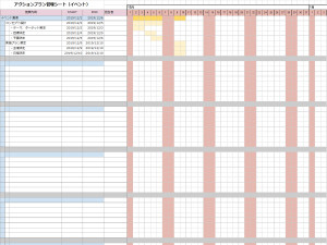 アクションプラン管理シート テンプレート（Excel形式）