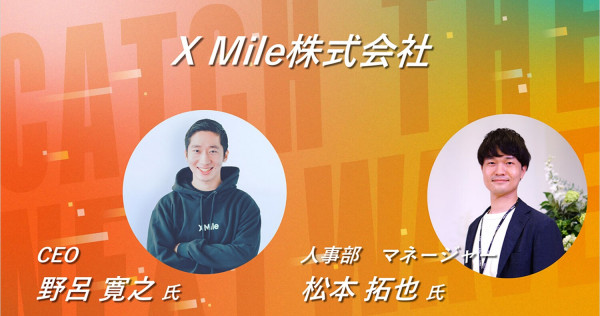 X Mile株式会社-採用説明｜SaaS転職EXPO 2023