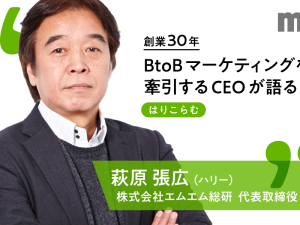 はりこらむ　第104回「営業マネージャーから経営者へ ～本質を理解して自分の経験を転用する～」