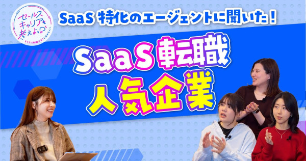 SaaS“人気企業”ランキング｜受けたい人が急増した企業まとめ