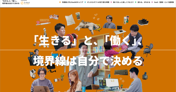 「生きる」と、「働く」、境界線は自分で決める｜将来のキャリアと向き合う特集サイトを公開