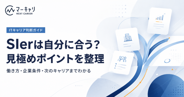 SIerはやめとけと言われる理由は？向き不向きと営業経験を活かせる転職先を解説