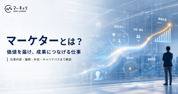 BtoBマーケターとは？仕事内容・種類・年収・BtoB SaaSで求められるスキルを解説