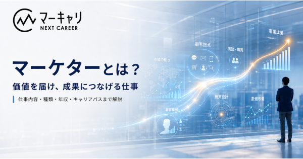 BtoBマーケターとは？仕事内容・種類・年収・BtoB SaaSで求められるスキルを解説